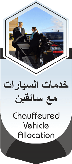 خدمات السیارات مع سائقین